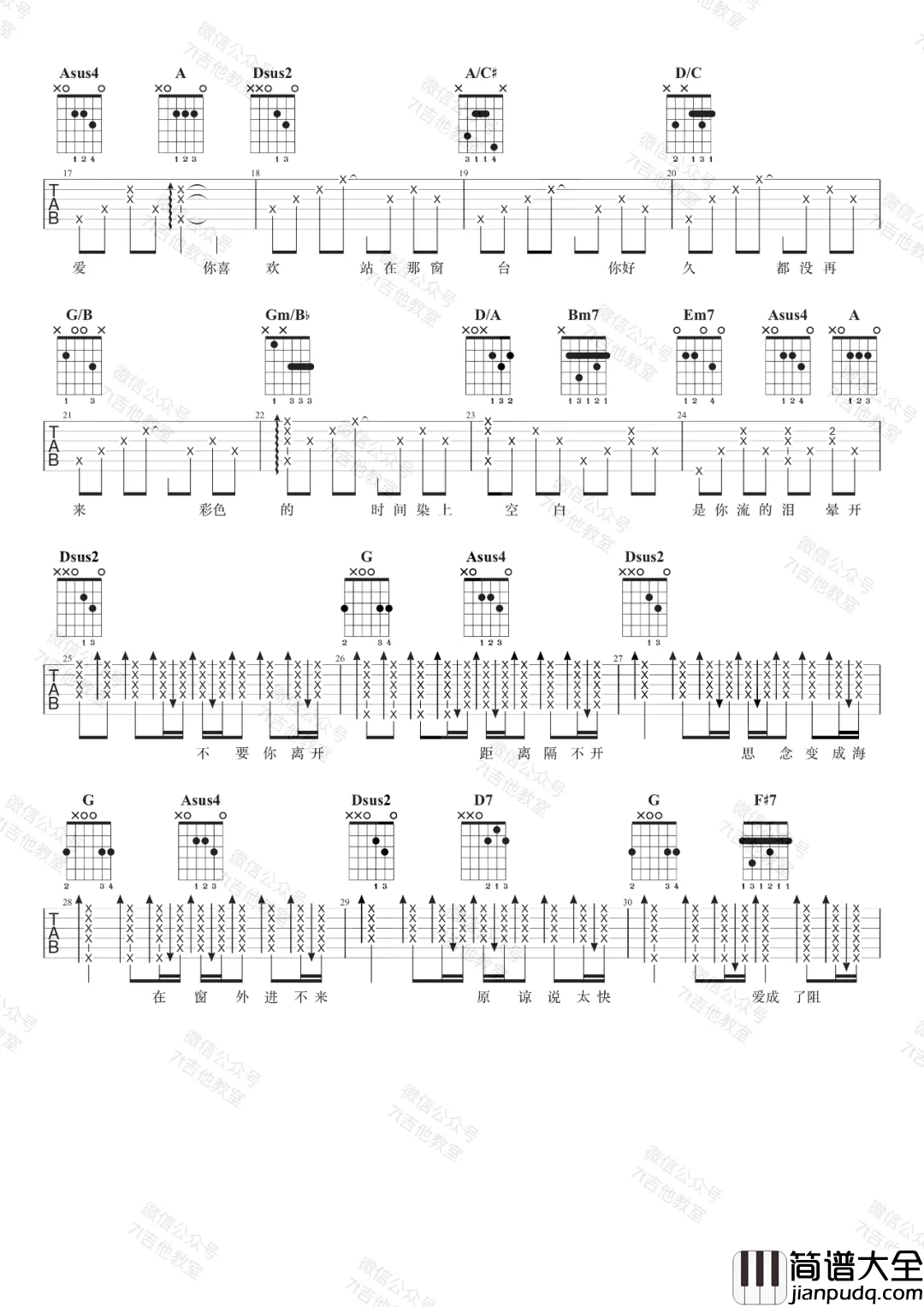 周杰伦_花海_吉他谱_D调原版编配【吉他演示】