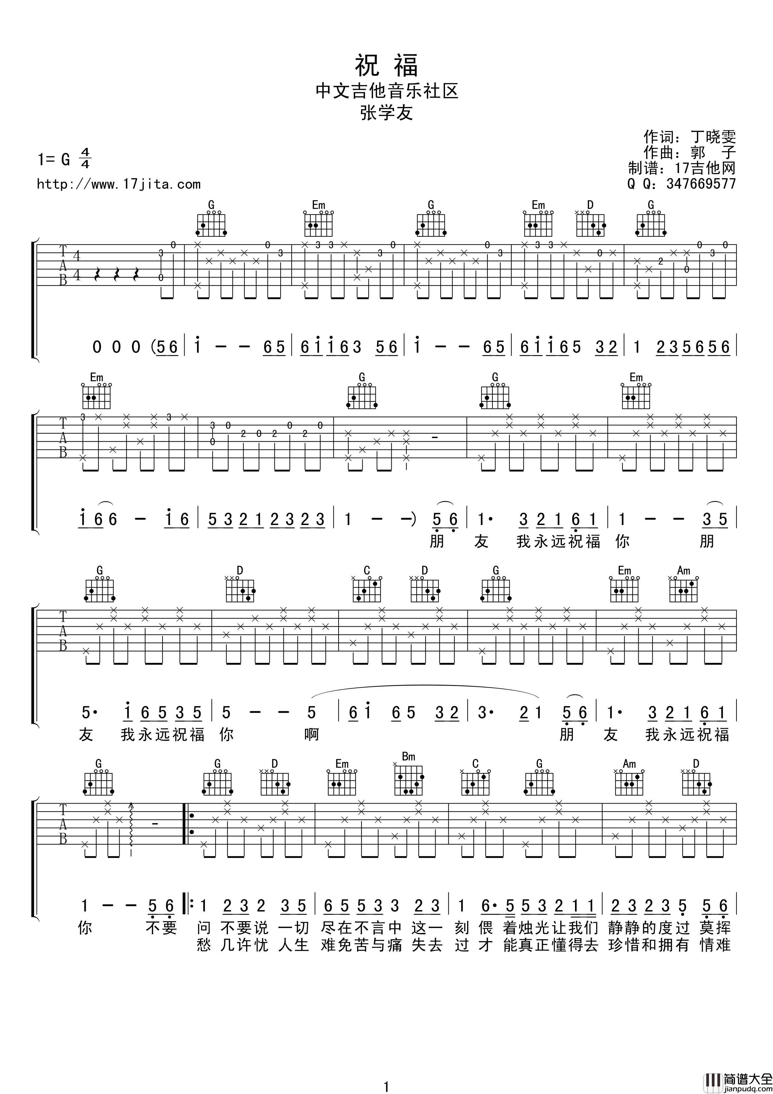 祝福吉他谱_张学友__祝福_G调原版吉他六线谱【高清版】