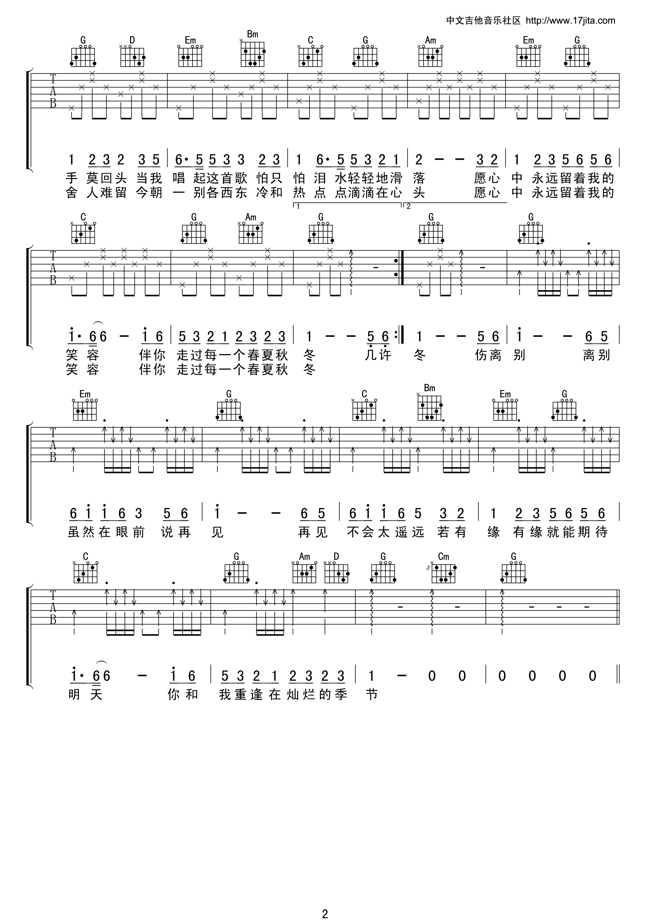 祝福吉他谱_张学友__祝福_G调原版吉他六线谱【高清版】