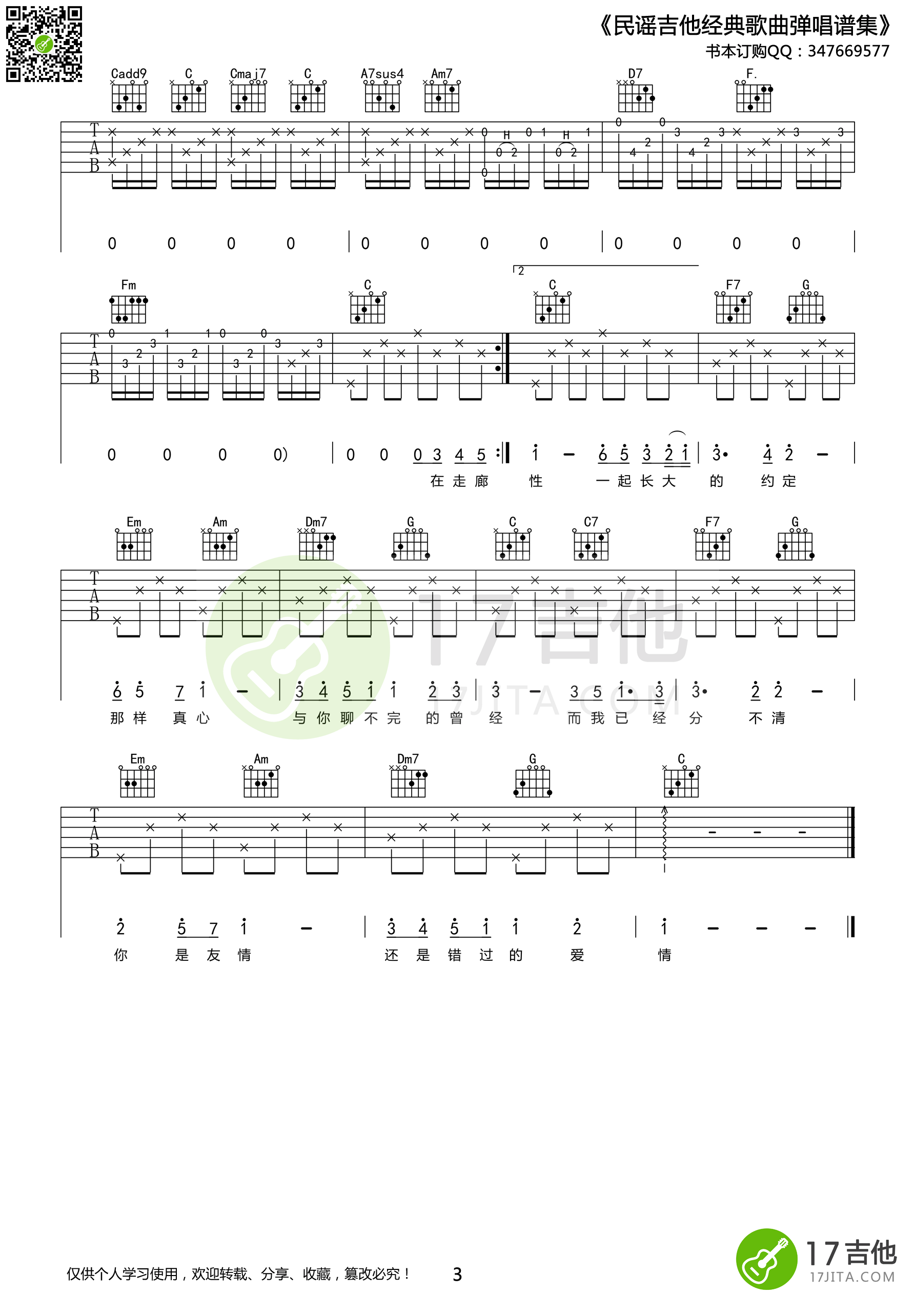 周杰伦_蒲公英的约定_吉他谱_C调六线谱【高清版】