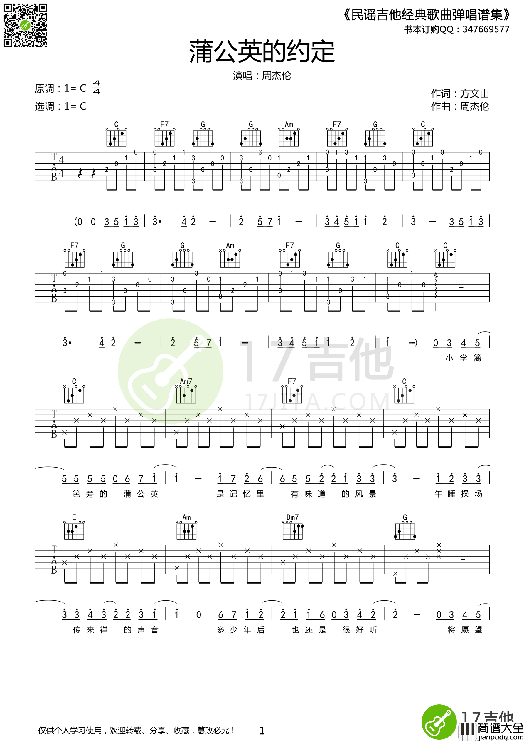 周杰伦_蒲公英的约定_吉他谱_C调六线谱【高清版】