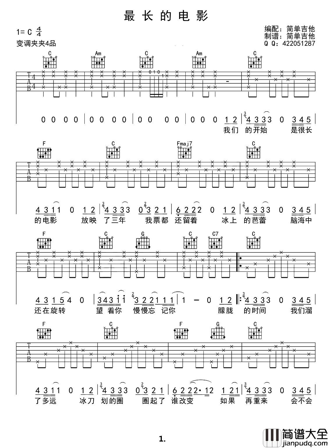 周杰伦_最长的电影_吉他谱_C调简单版_吉他弹唱谱