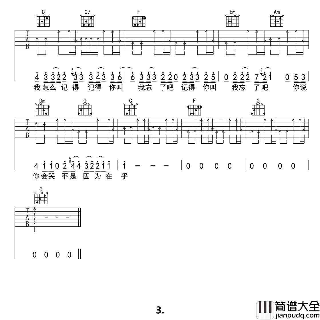 周杰伦_最长的电影_吉他谱_C调简单版_吉他弹唱谱