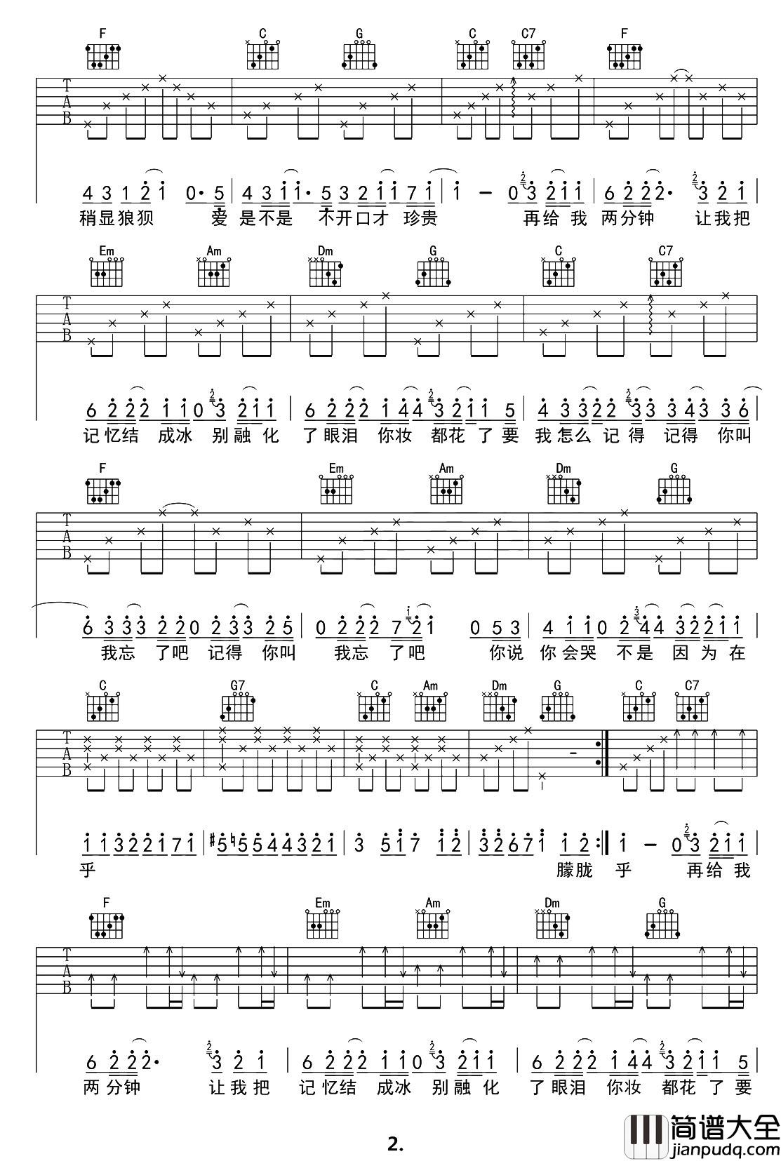 周杰伦_最长的电影_吉他谱_C调简单版_吉他弹唱谱