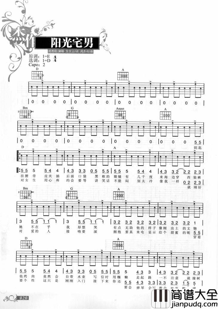 周杰伦_阳光宅男_吉他谱_D调指法吉他六线谱