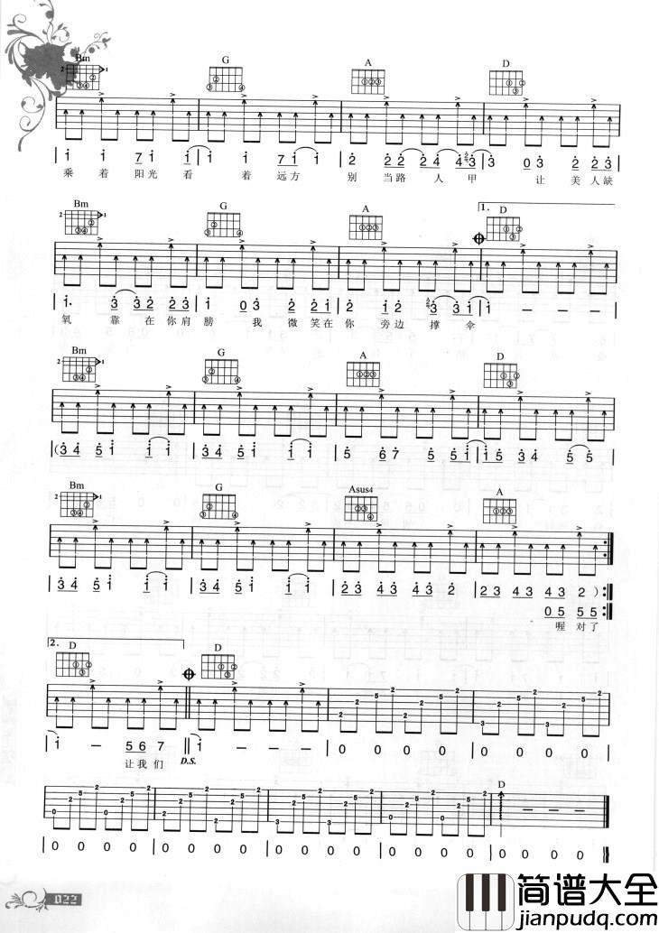 周杰伦_阳光宅男_吉他谱_D调指法吉他六线谱