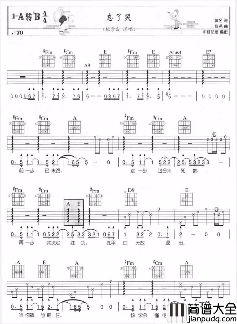 忘了哭吉他谱_张学友__忘了哭_A转B调六线谱_吉他弹唱谱