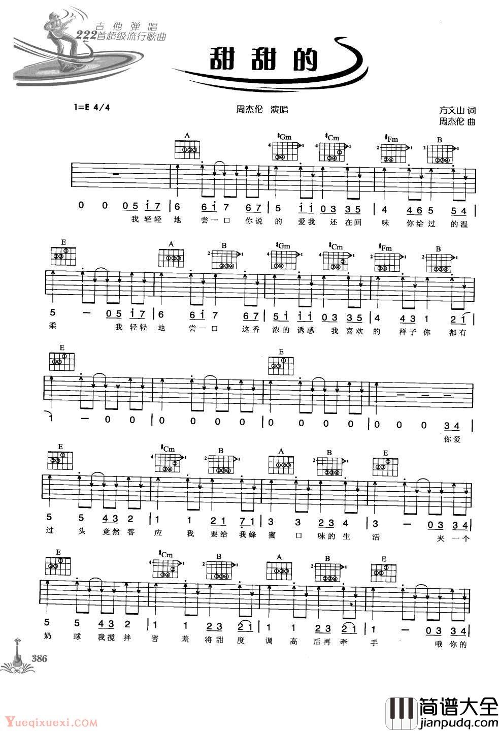 甜甜的吉他谱_周杰伦__甜甜的_E调指法六线谱_弹唱谱