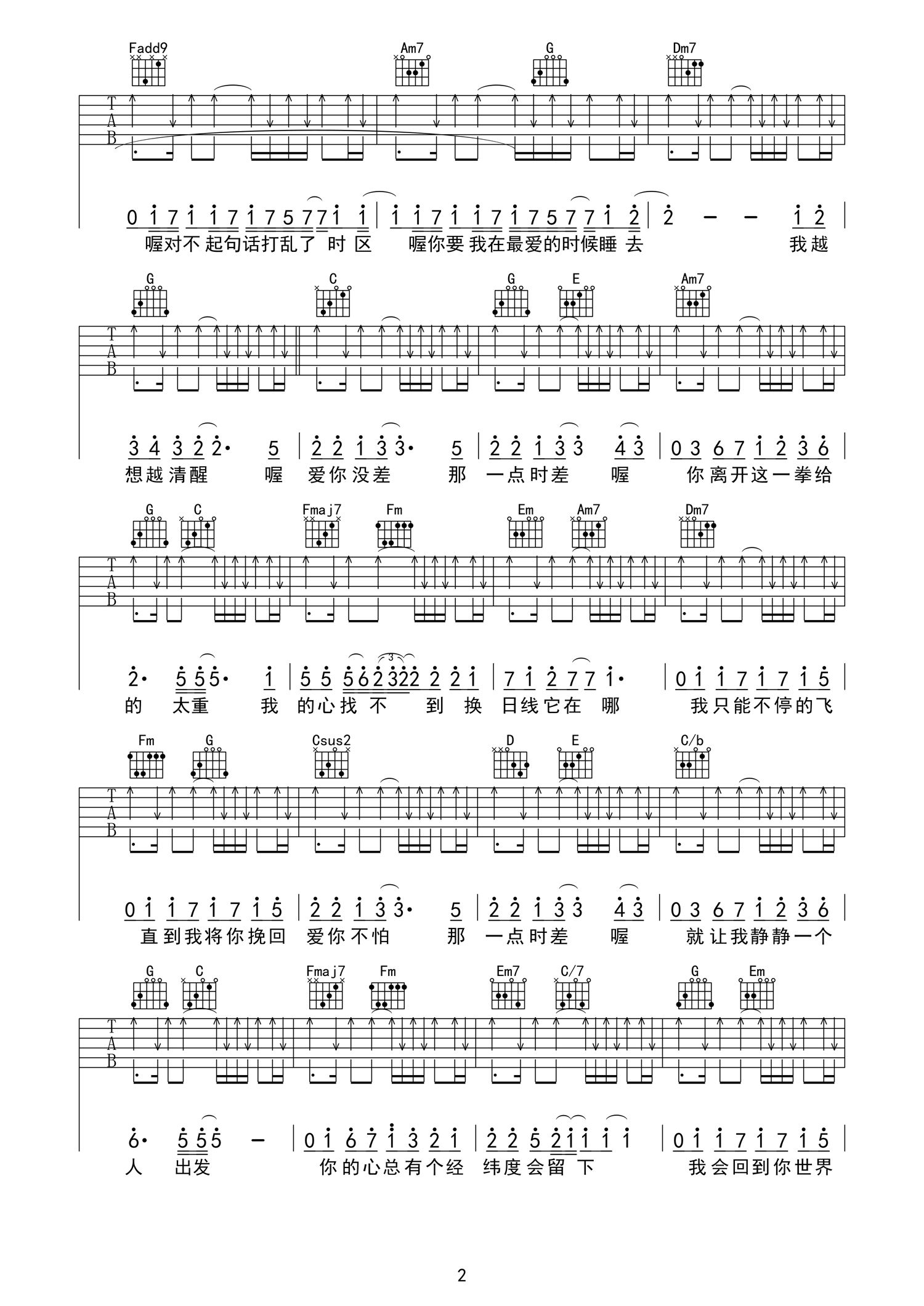 周杰伦_爱你没差_吉他谱_C调女生版_吉他弹唱谱