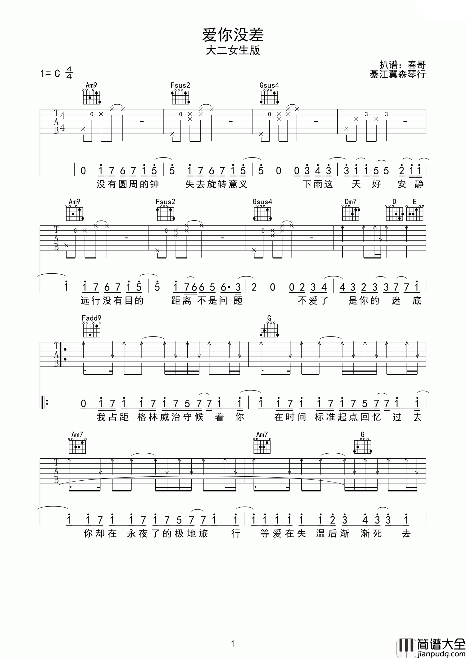 周杰伦_爱你没差_吉他谱_C调女生版_吉他弹唱谱