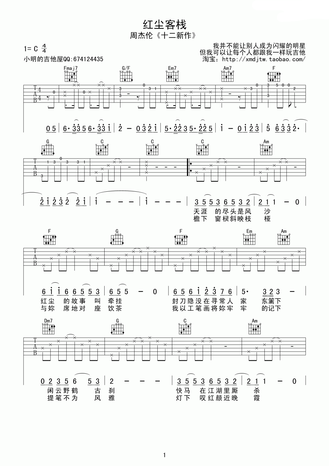 周杰伦_红尘客栈_吉他谱_C调原版吉他弹唱谱