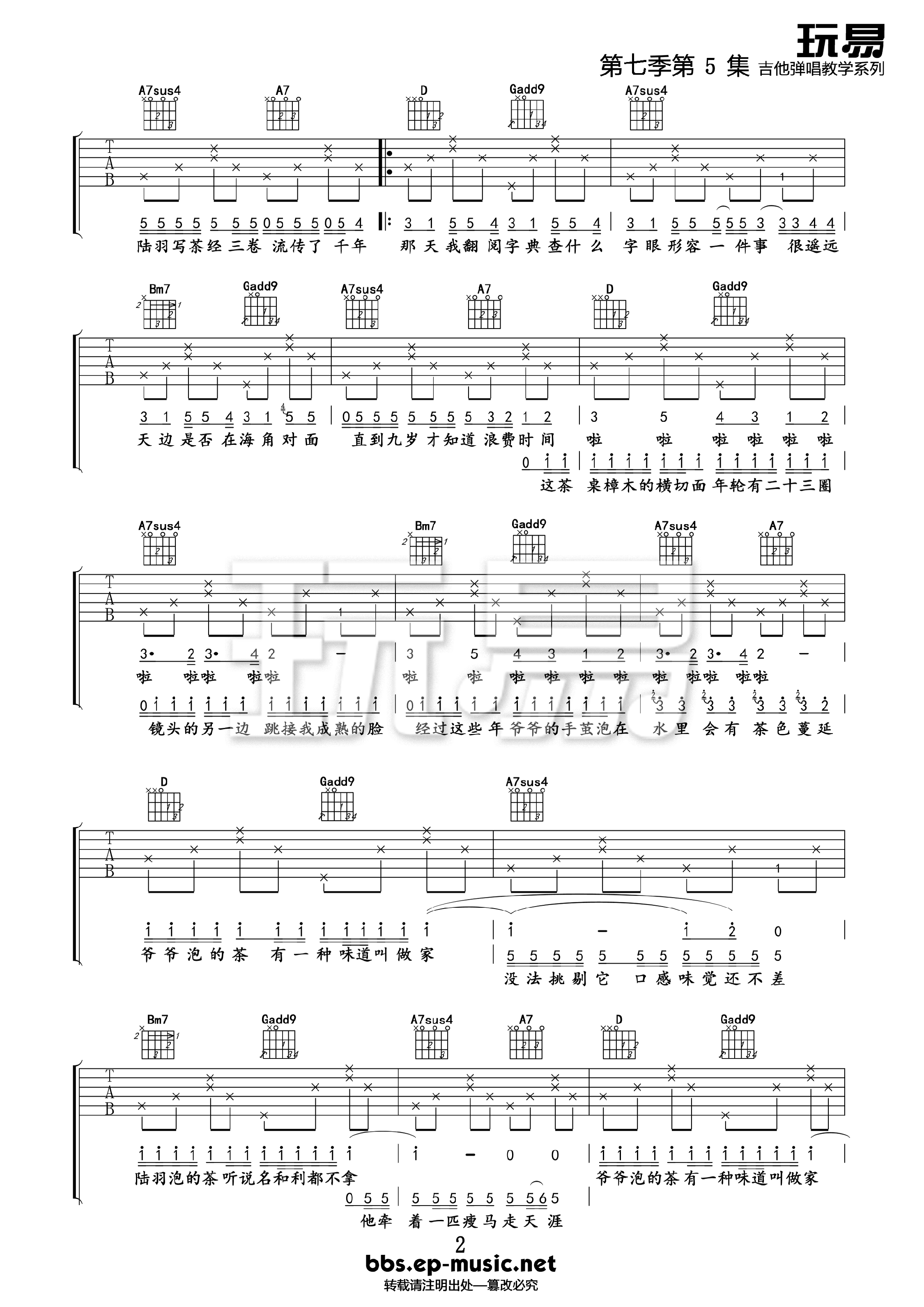 周杰伦_爷爷泡的茶_吉他谱_D调简单版吉他弹唱谱