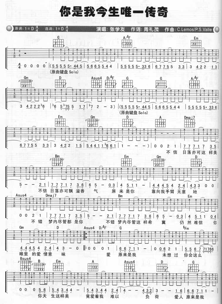 你是我今生唯一传奇吉他谱_张学友_D调六线谱_吉他弹唱谱
