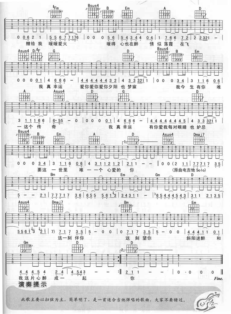 你是我今生唯一传奇吉他谱_张学友_D调六线谱_吉他弹唱谱