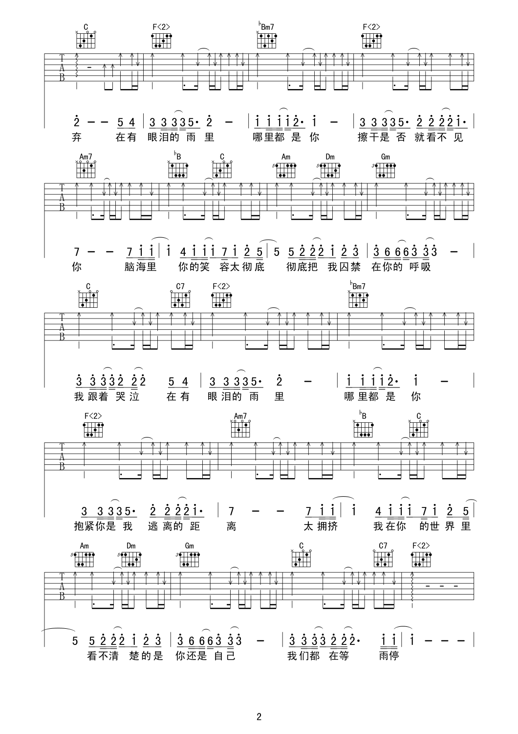 周杰伦_哪里都是你_吉他谱_F调原版吉他六线谱