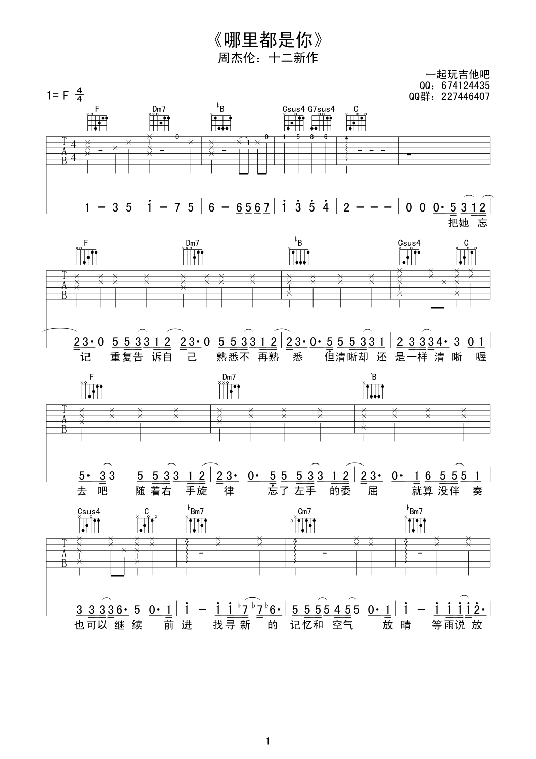 周杰伦_哪里都是你_吉他谱_F调原版吉他六线谱