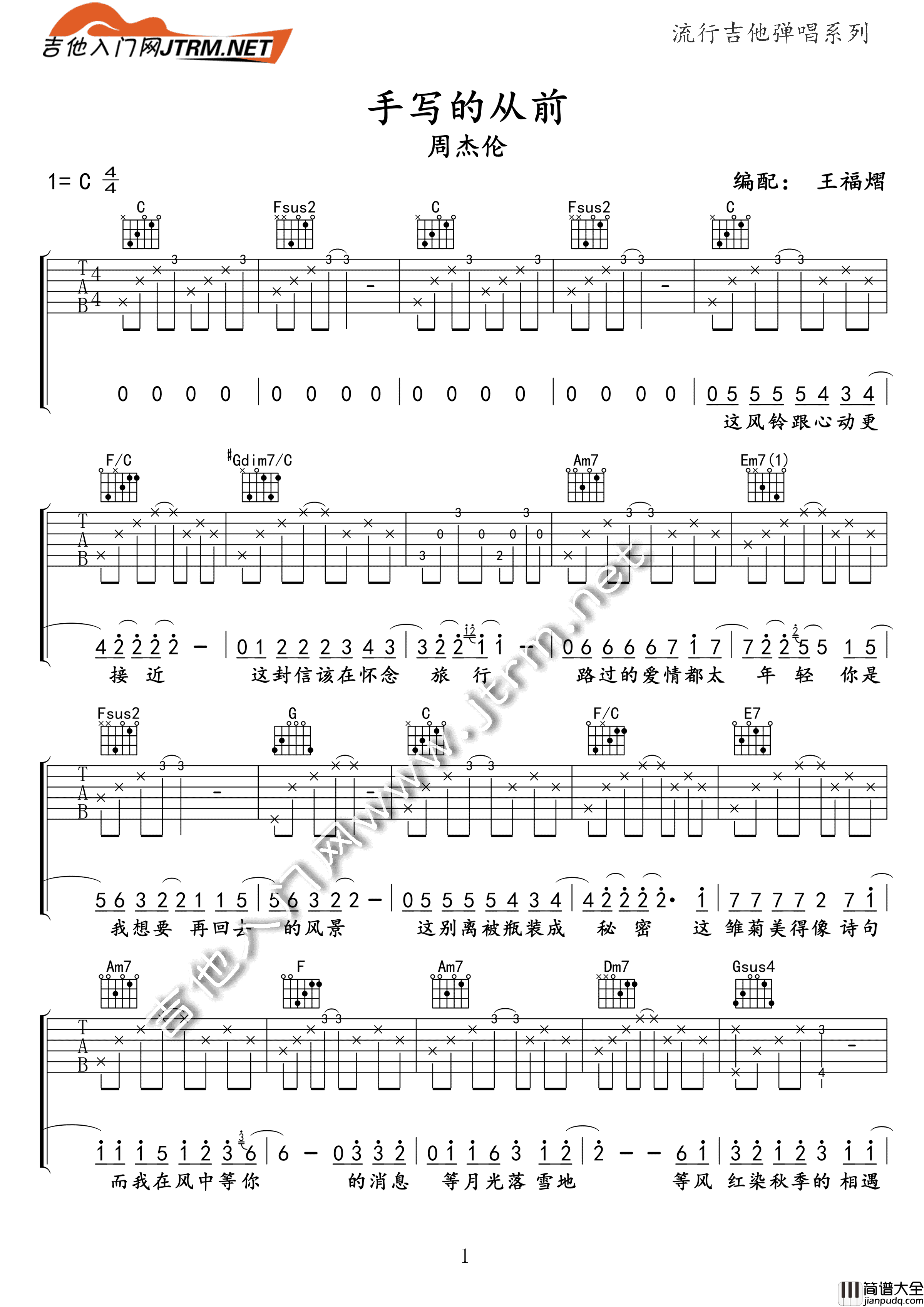 周杰伦_手写的从前_吉他谱_C调指法吉他六线谱