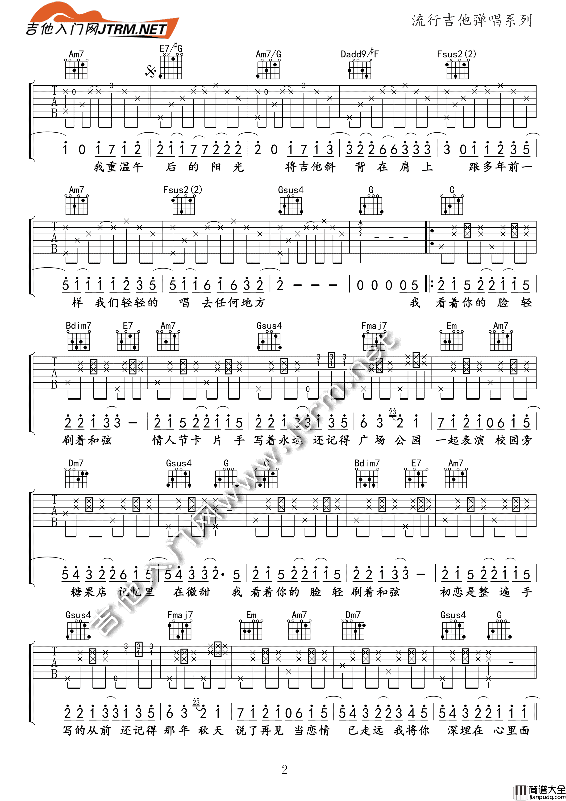 周杰伦_手写的从前_吉他谱_C调指法吉他六线谱