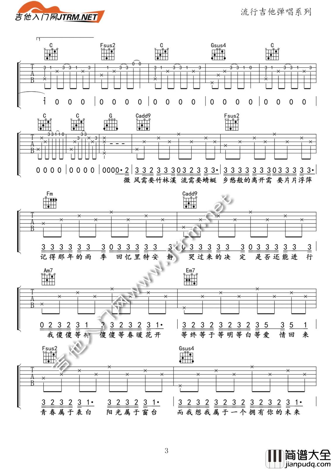 周杰伦_手写的从前_吉他谱_C调指法吉他六线谱