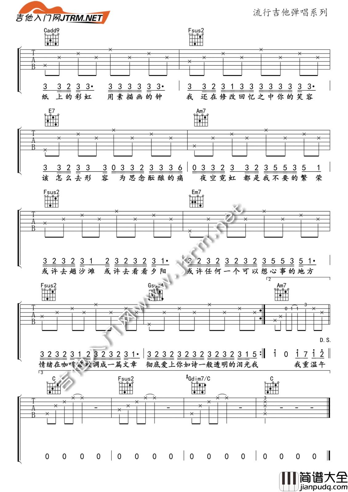 周杰伦_手写的从前_吉他谱_C调指法吉他六线谱