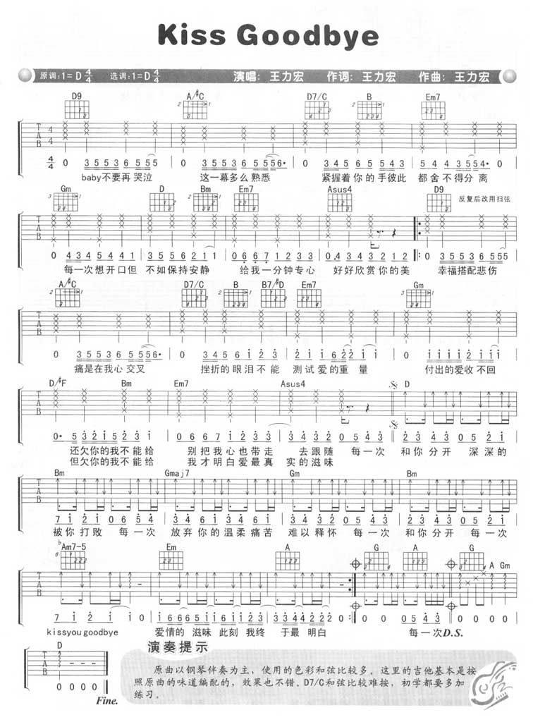 _Kiss_Goodbye_吉他谱_王力宏_D调指法吉他六线谱