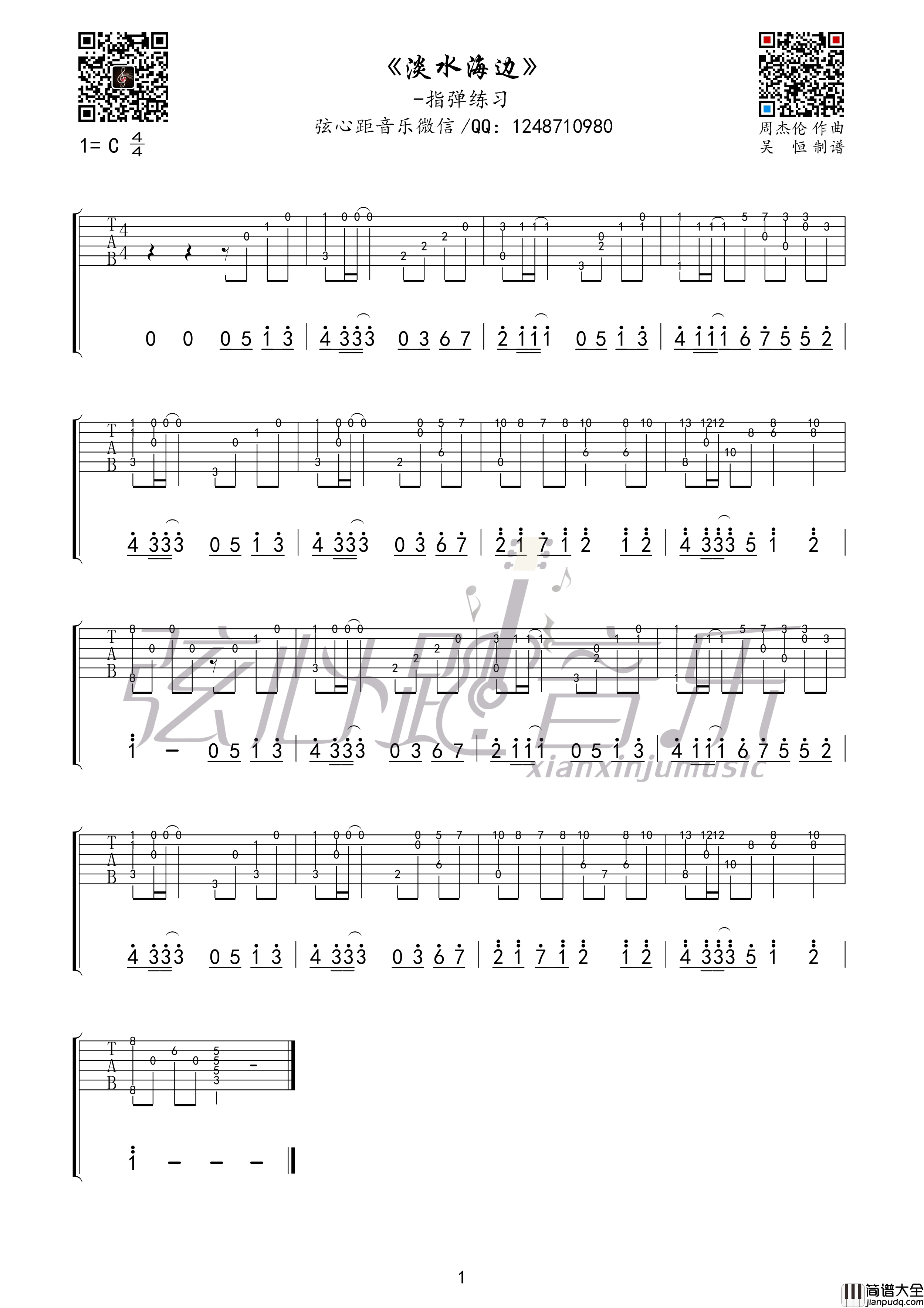 淡水海边指弹吉他谱_周杰伦_C调独奏六线谱_指弹练习曲