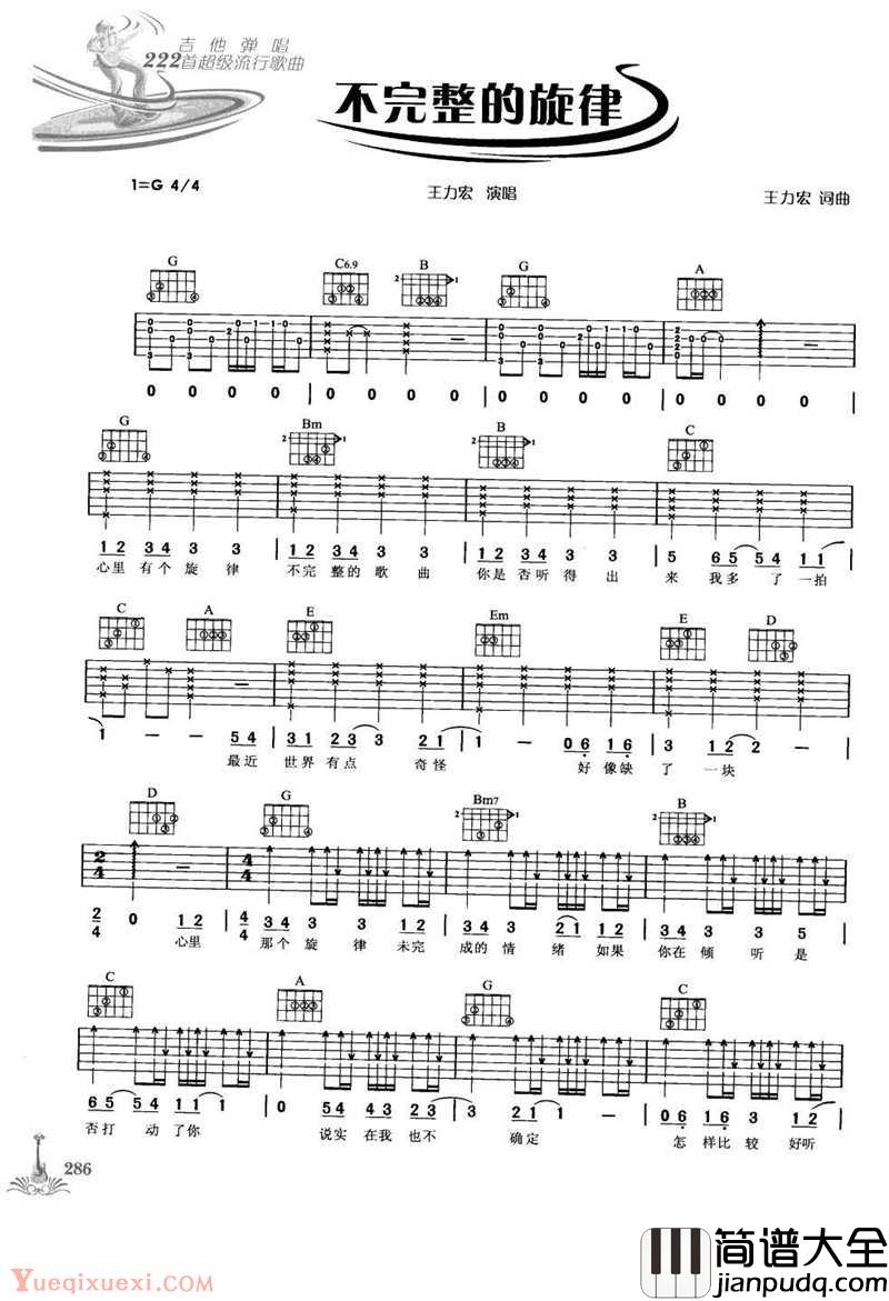 王力宏_不完整的旋律_吉他谱_G调原版吉他六线谱