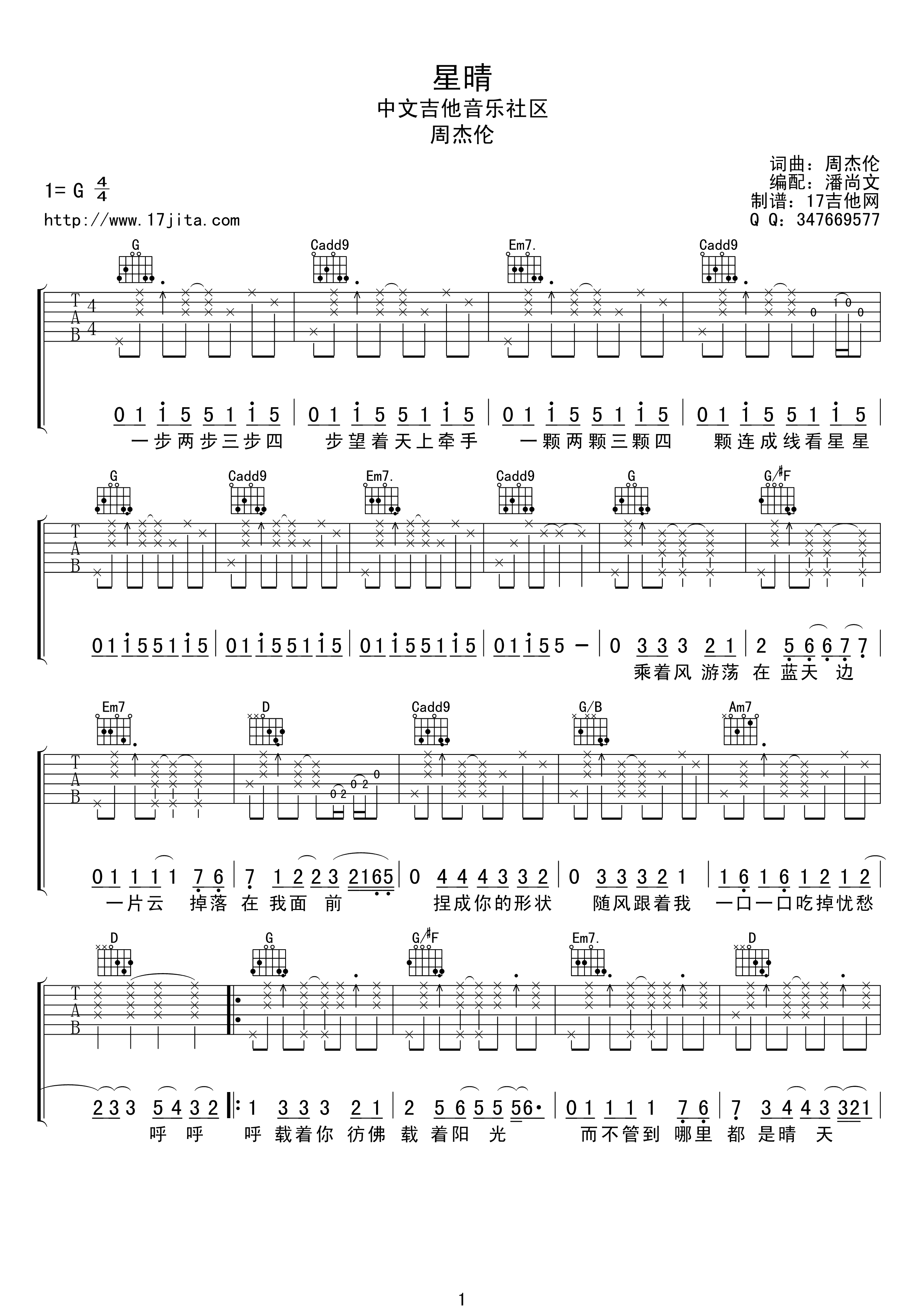 星晴吉他谱_周杰伦_星晴_G调指法吉他弹唱谱
