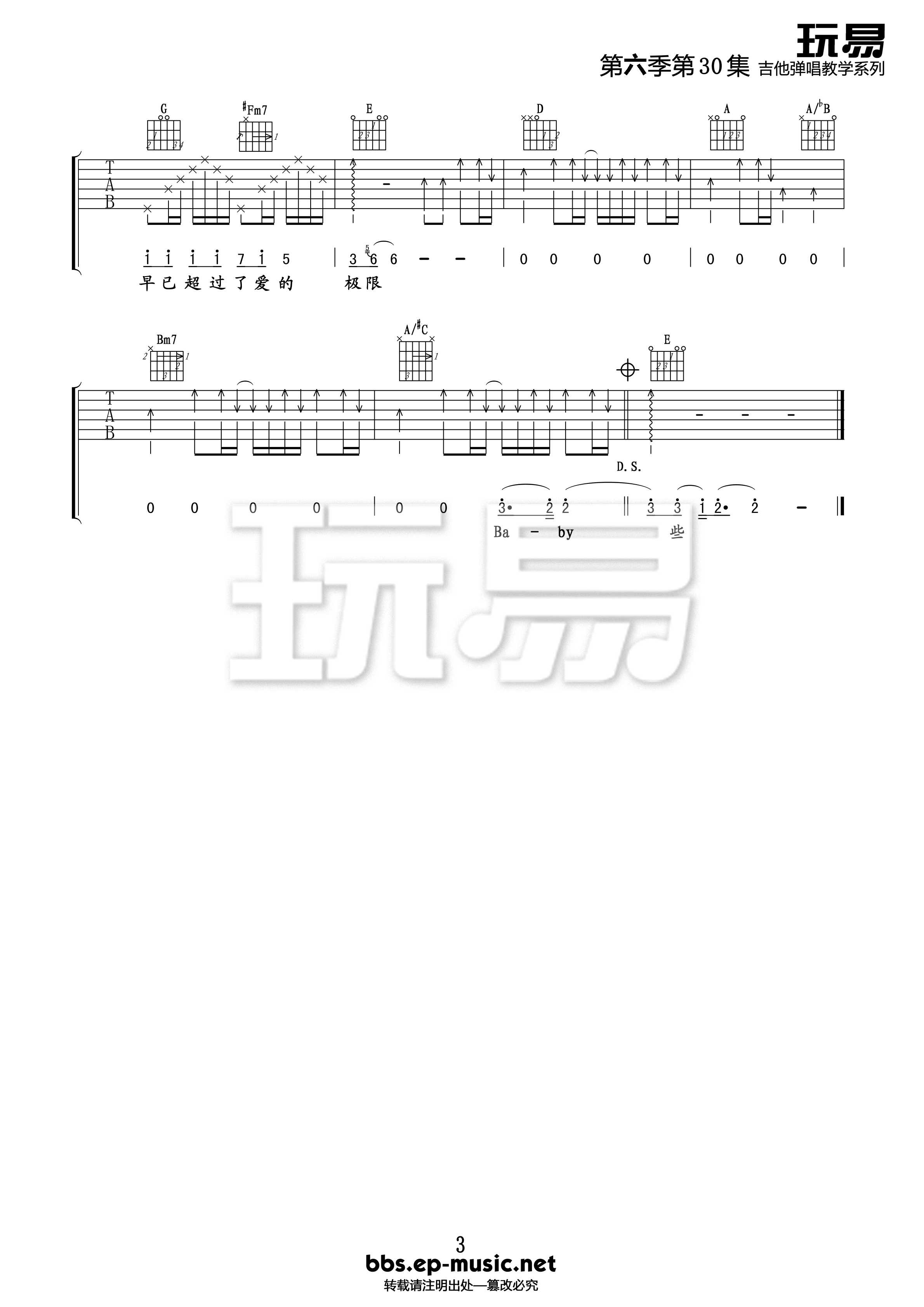 唯一吉他谱_王力宏_D调简单版__唯一_高清六线谱