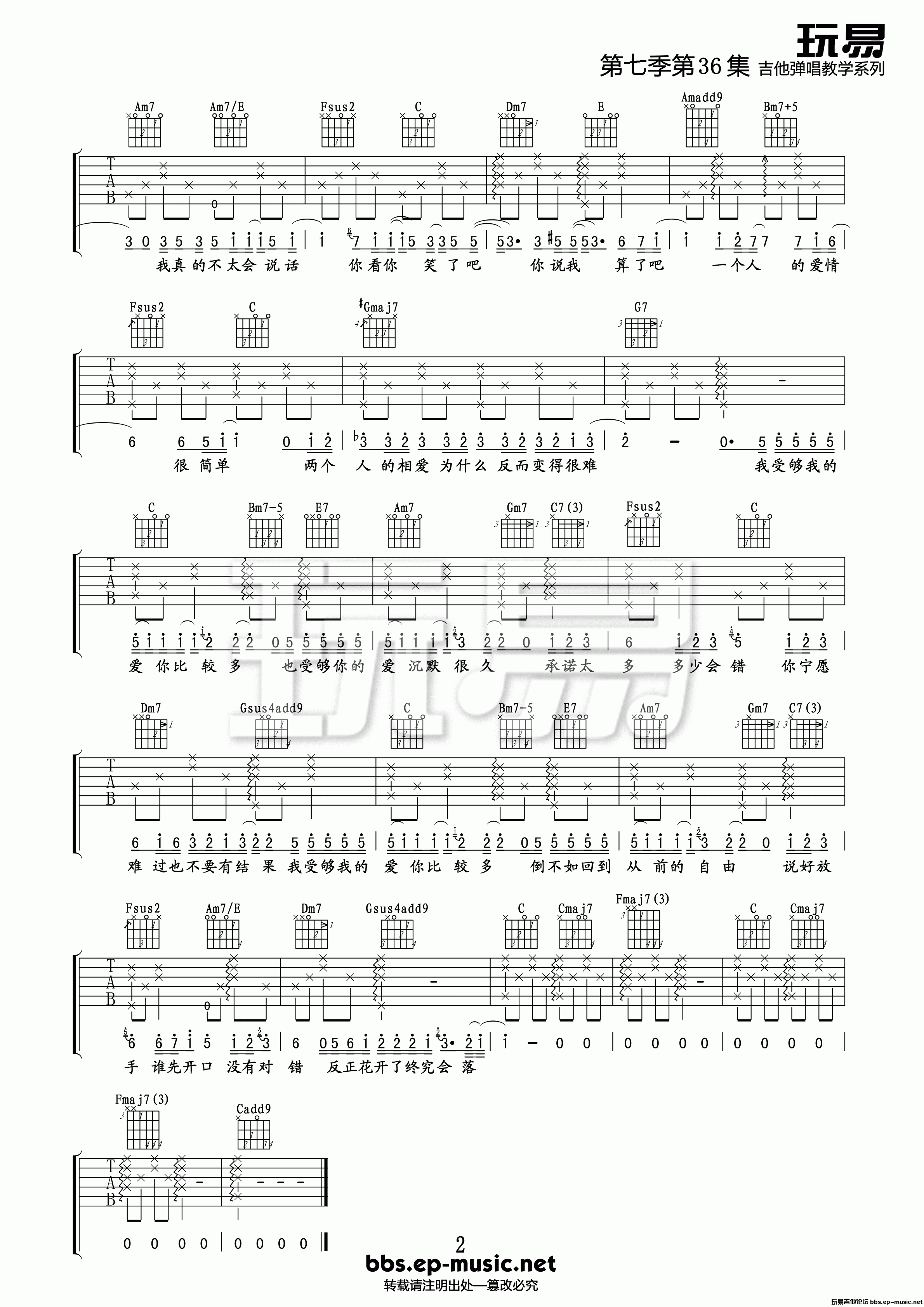 周杰伦_听爸爸的话_吉他谱_周杰伦_C调指法吉他弹唱谱