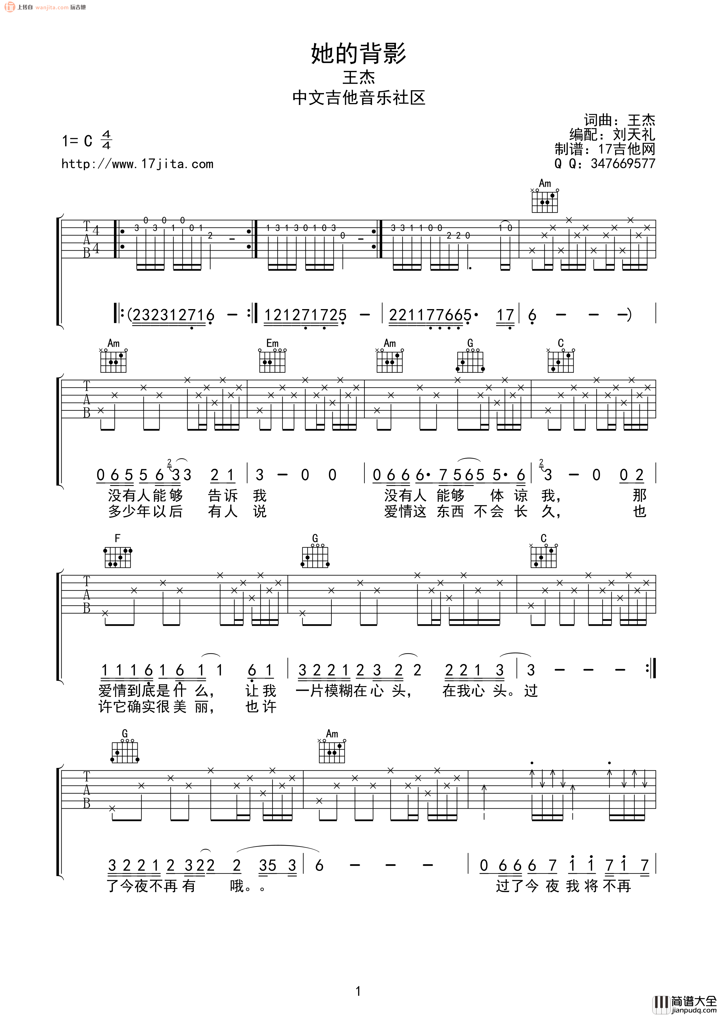 她的背影吉他谱_王杰_C调原版六线谱_吉他弹唱谱
