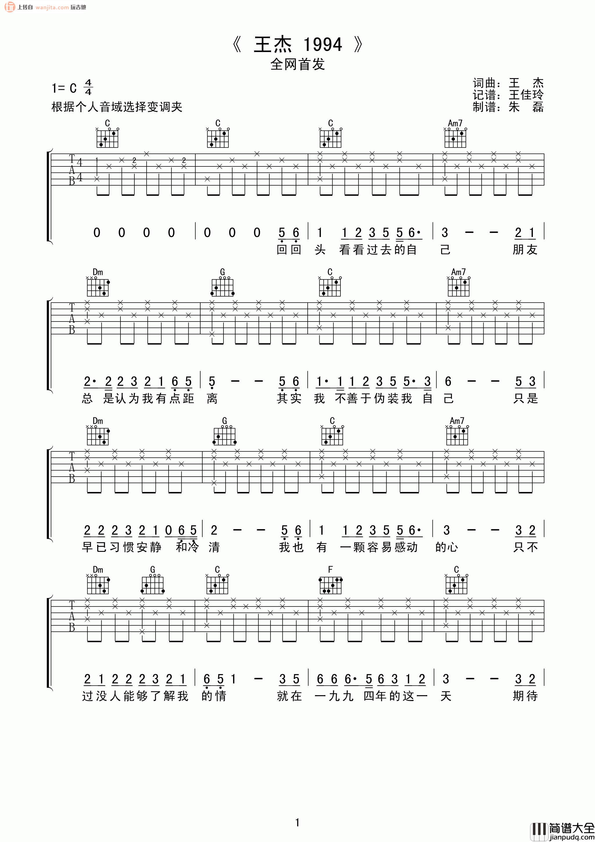 王杰1994吉他谱_王杰_C调指法六线谱_吉他弹唱谱