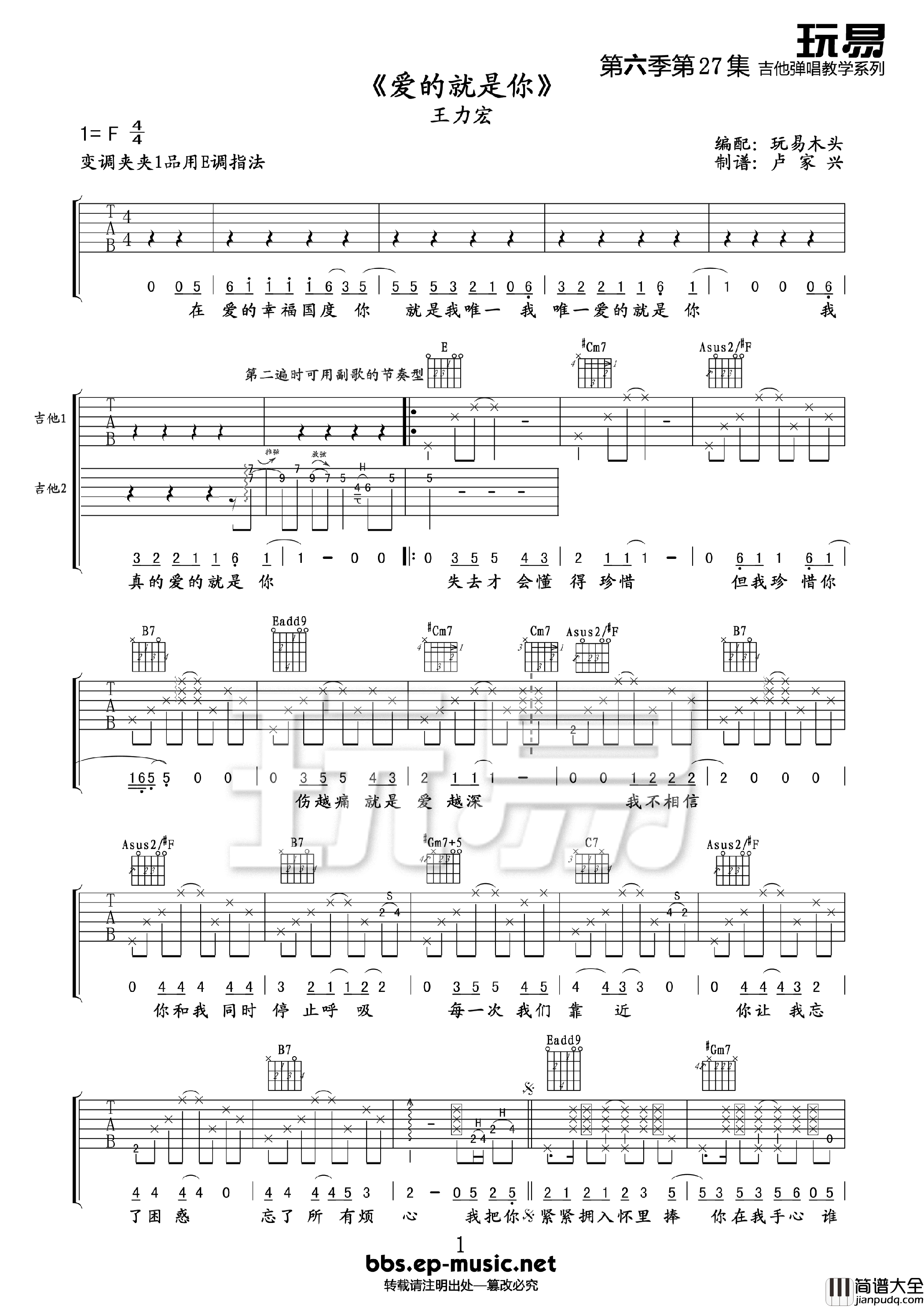 王力宏_爱的就是你_吉他谱_E调双吉他版六线谱