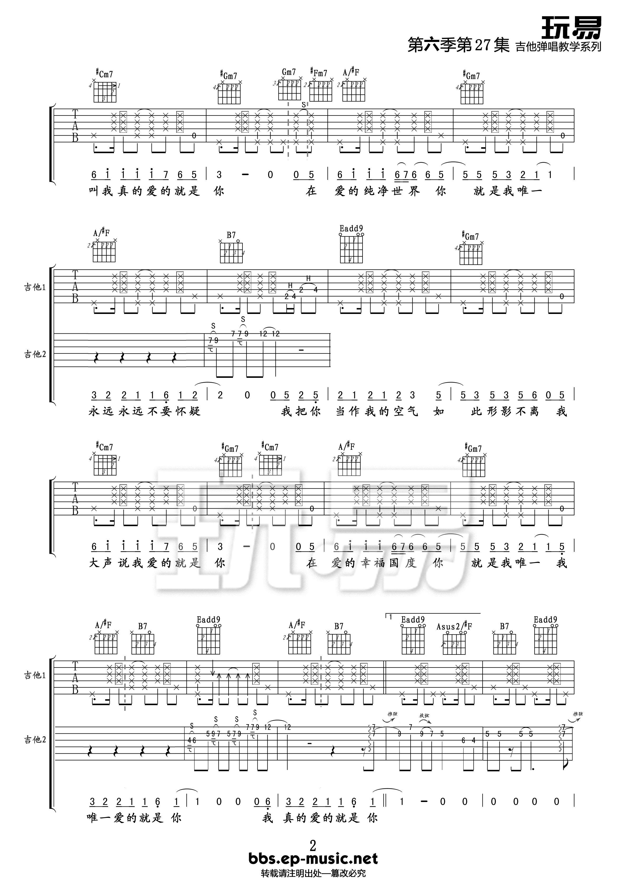 王力宏_爱的就是你_吉他谱_E调双吉他版六线谱