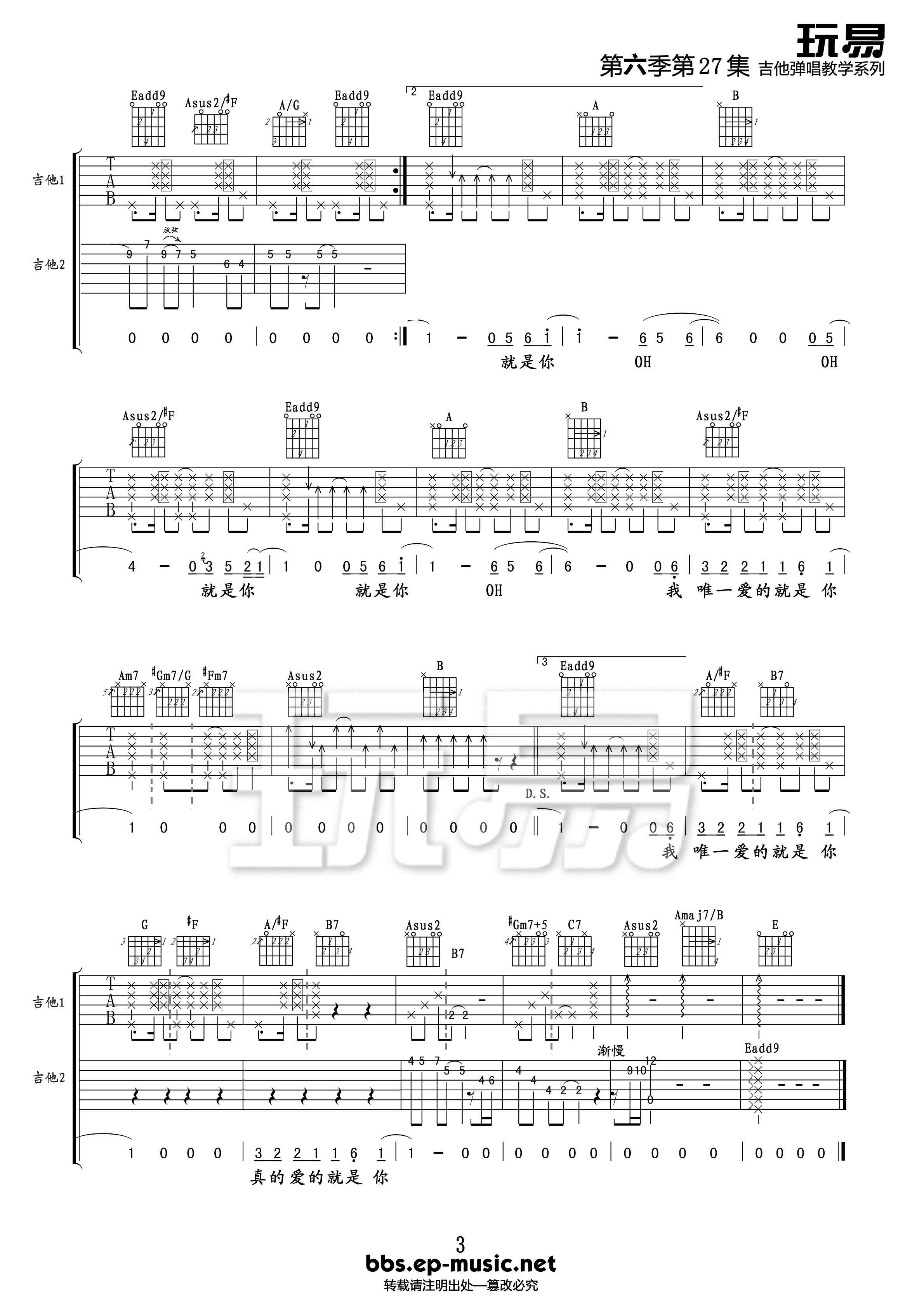 王力宏_爱的就是你_吉他谱_E调双吉他版六线谱