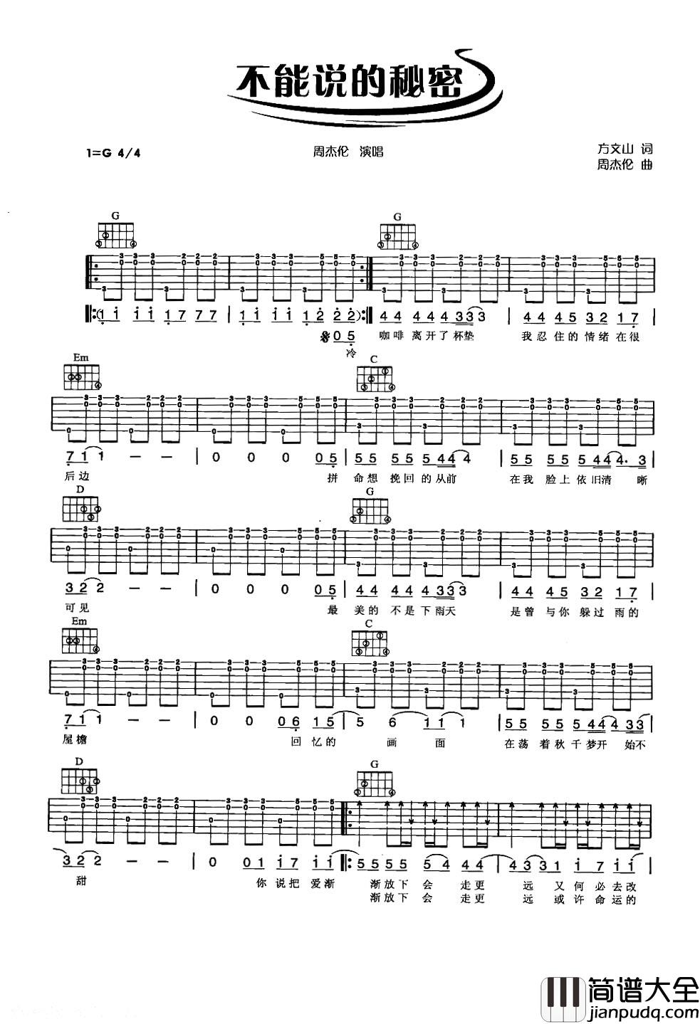周杰伦_不能说的秘密_吉他谱_G调简单原版六线谱