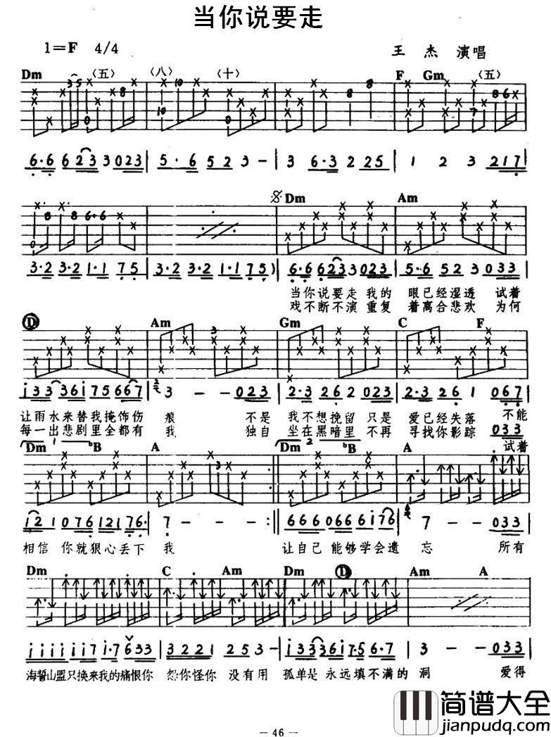 当你说要走吉他谱_王杰_F调六线谱_吉他弹唱谱