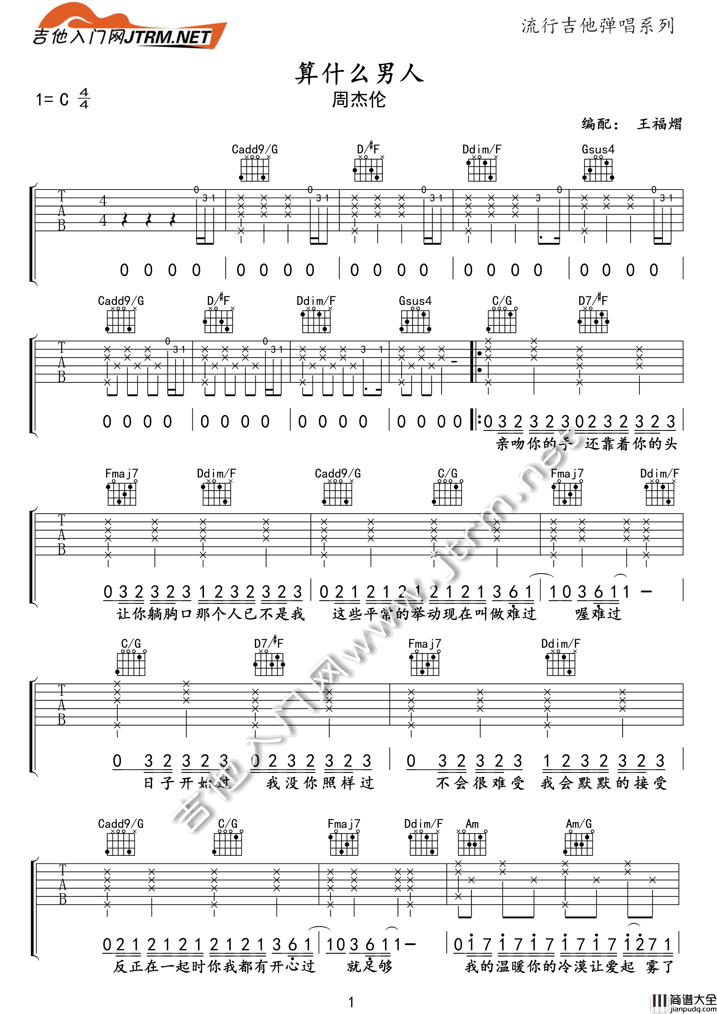 算什么男人吉他谱_C调原版六线谱_周杰伦