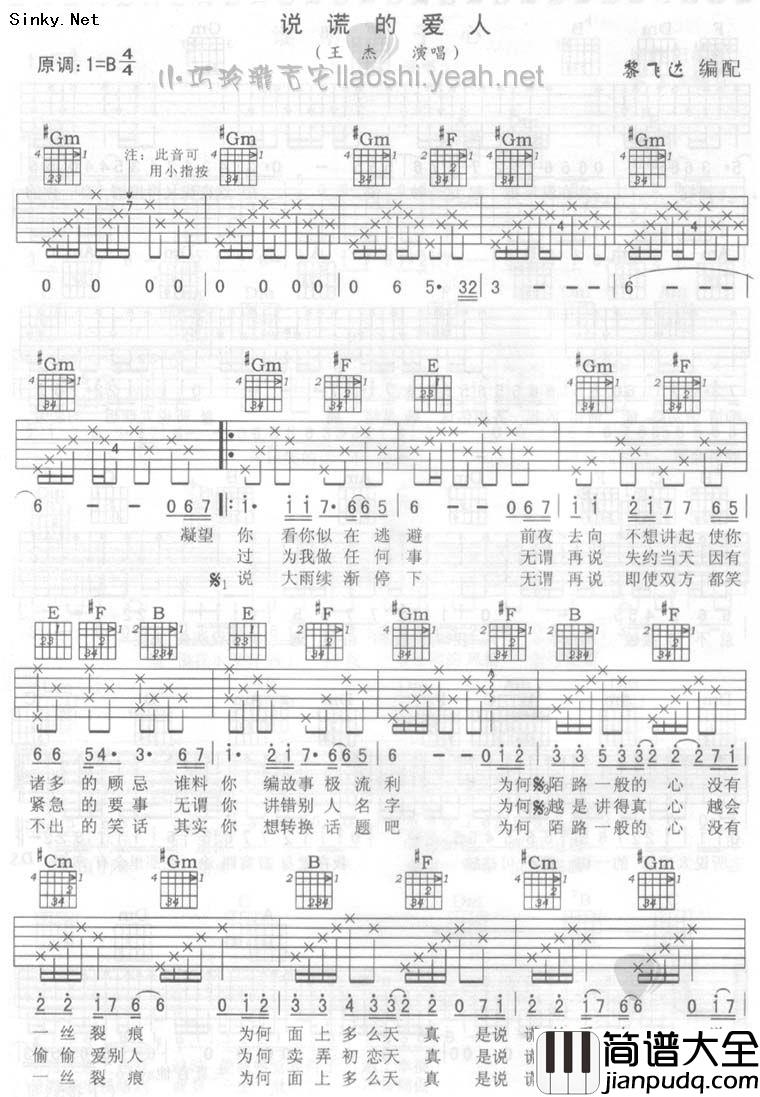 说谎的爱人吉他谱_王杰_B调原版六线谱_吉他弹唱谱