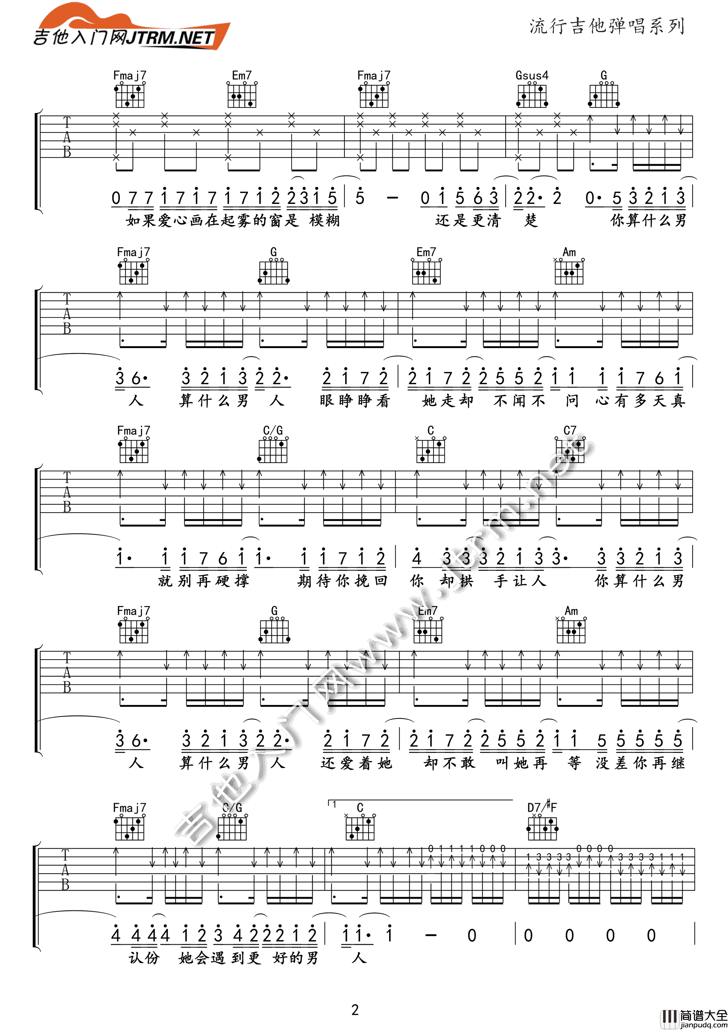 算什么男人吉他谱_C调原版六线谱_周杰伦