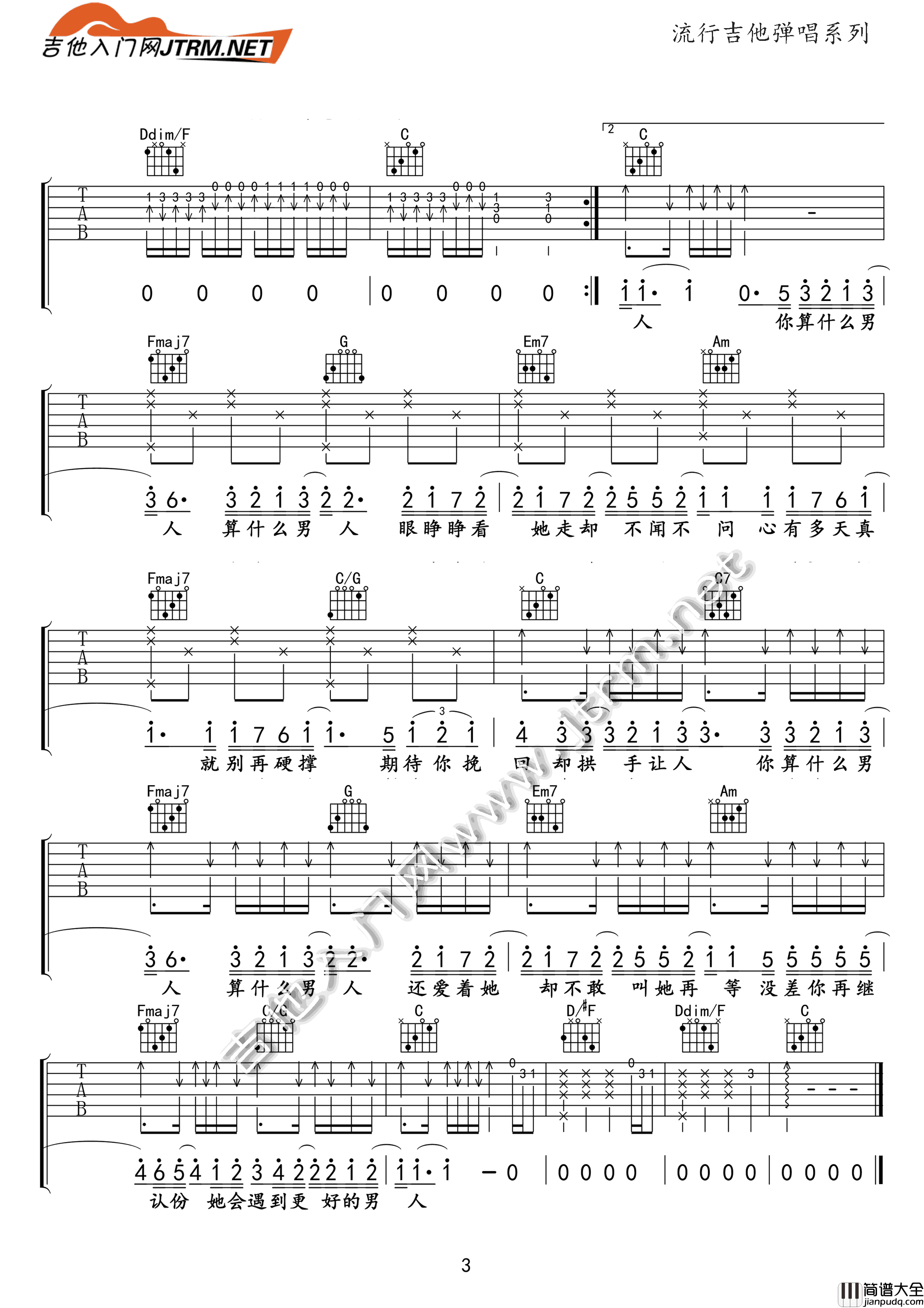 算什么男人吉他谱_C调原版六线谱_周杰伦