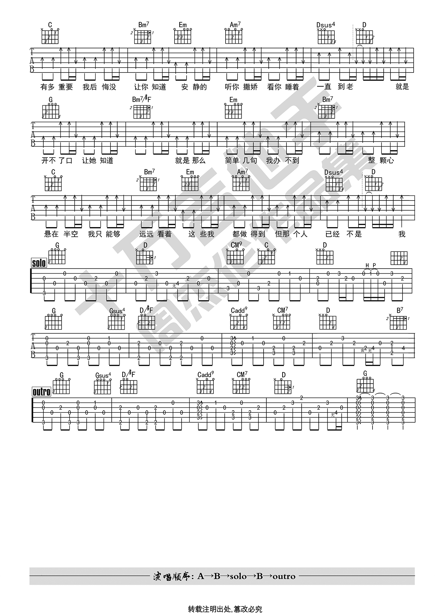 周杰伦_开不了口_吉他谱_G调精细版吉他六线谱