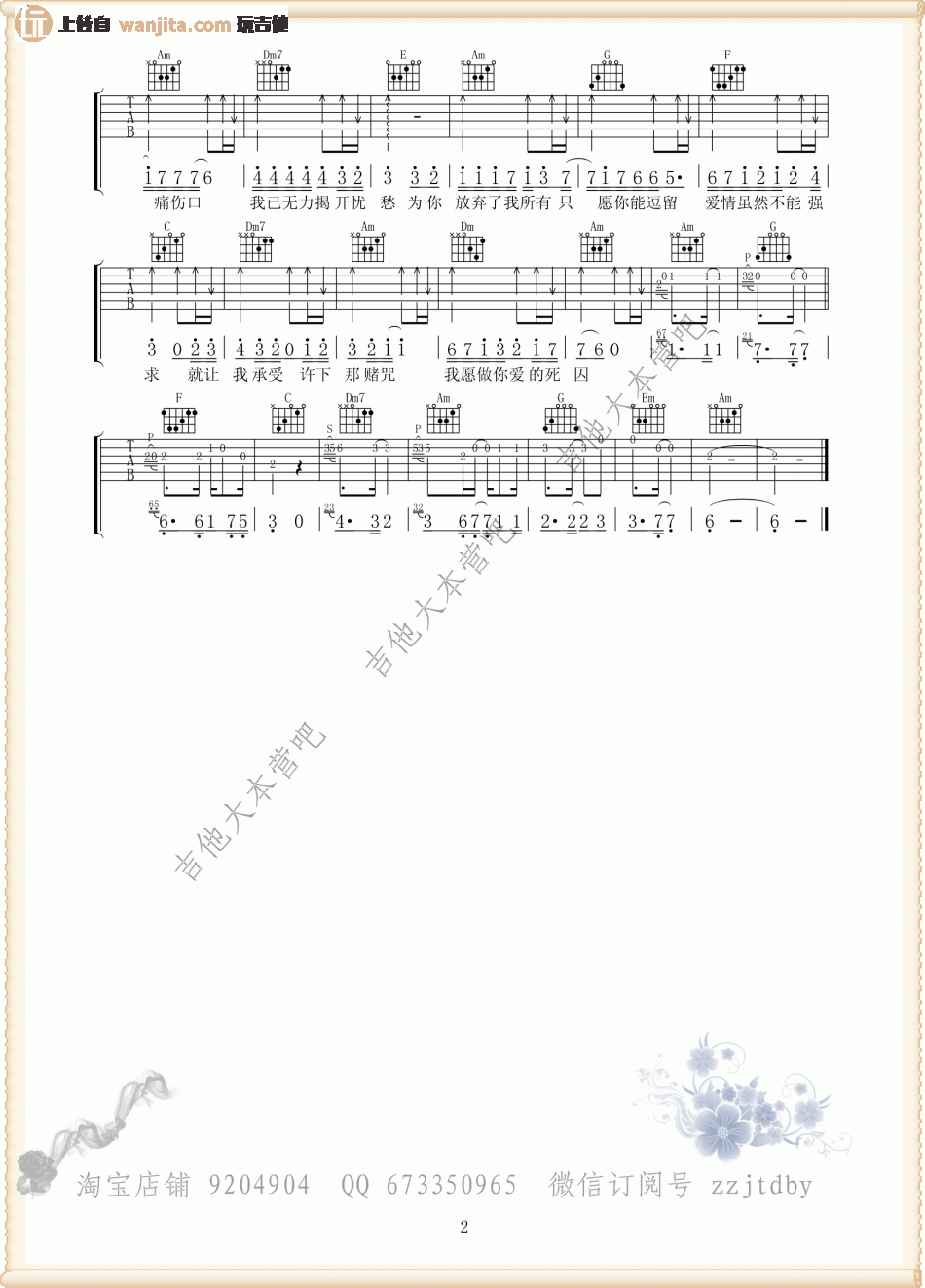 爱囚吉他谱_庄心妍_《爱囚》C调原版六线谱_吉他弹唱谱 爱囚吉他谱_庄心妍__爱囚_C调原版六线谱_吉他弹唱谱