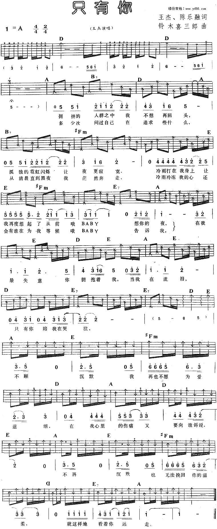 只有你吉他谱_王杰_A调六线谱__只有你_吉他弹唱谱