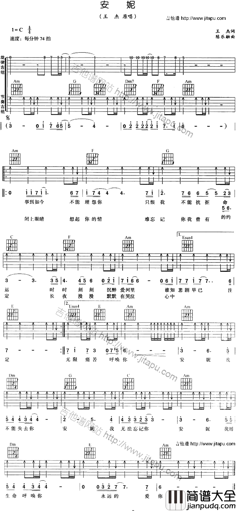安妮吉他谱_王杰_C调完整版__安妮_吉他弹唱谱
