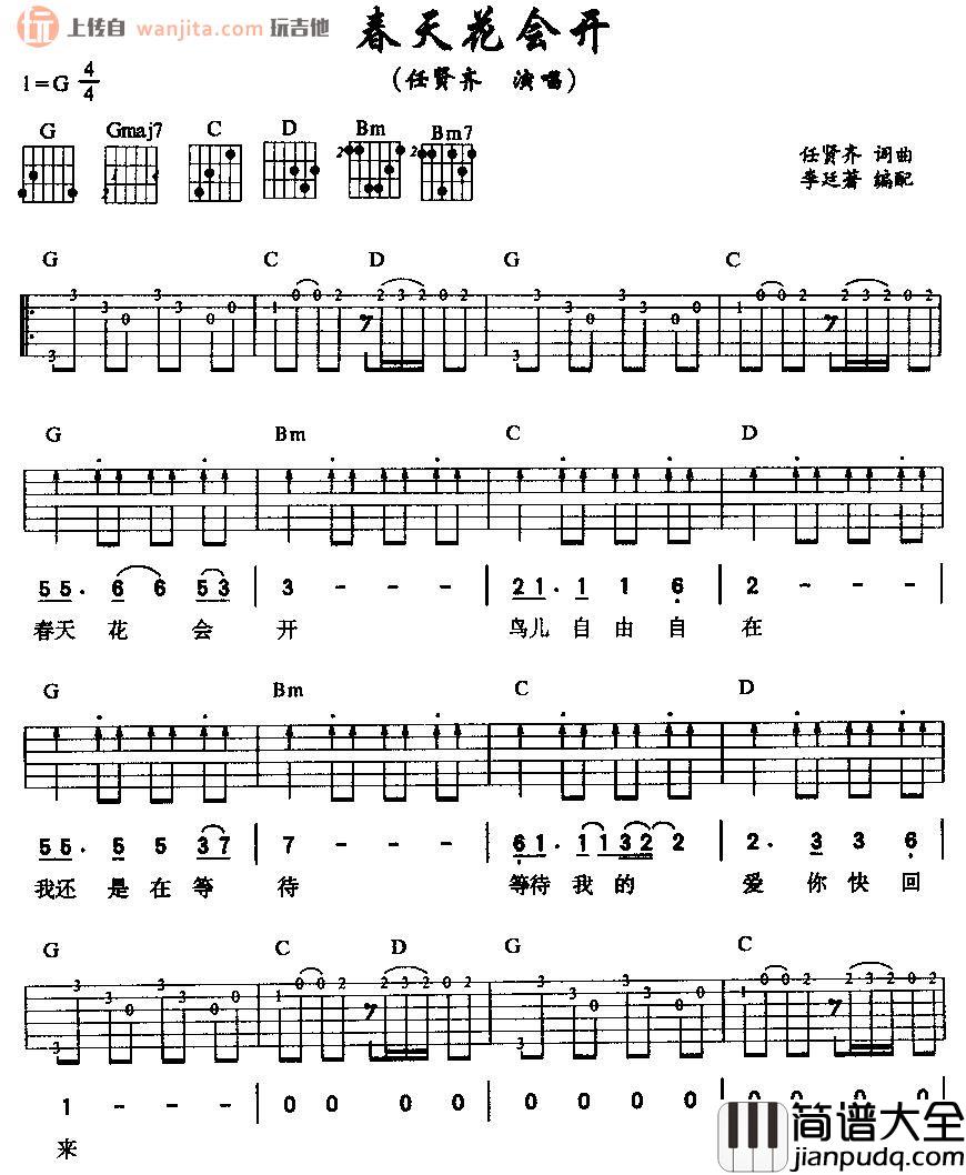 任贤齐_春天花会开_吉他谱_G调原版吉他六线谱