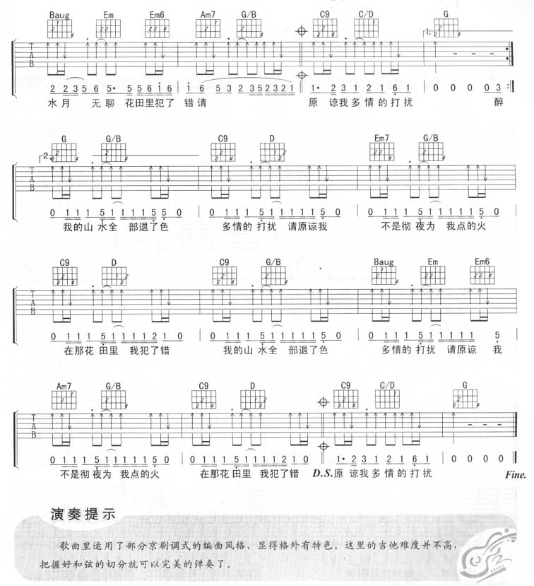 花田错吉他谱_王力宏_《花田错》G调扫弦版_吉他弹唱谱 花田错吉他谱_王力宏__花田错_G调扫弦版_吉他弹唱谱