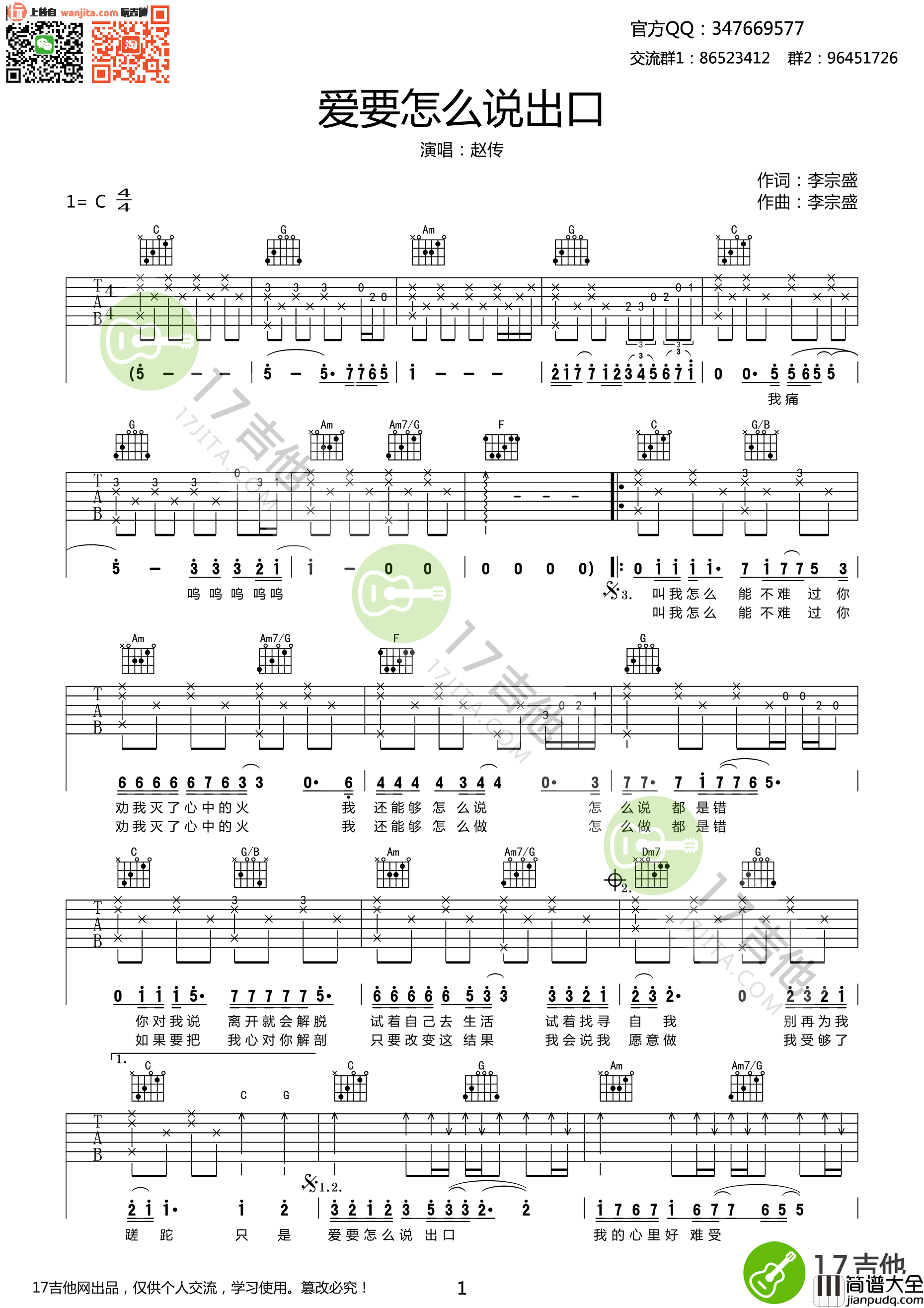 赵传_爱要怎么说出口_吉他谱_C调吉他六线谱【原版编配】