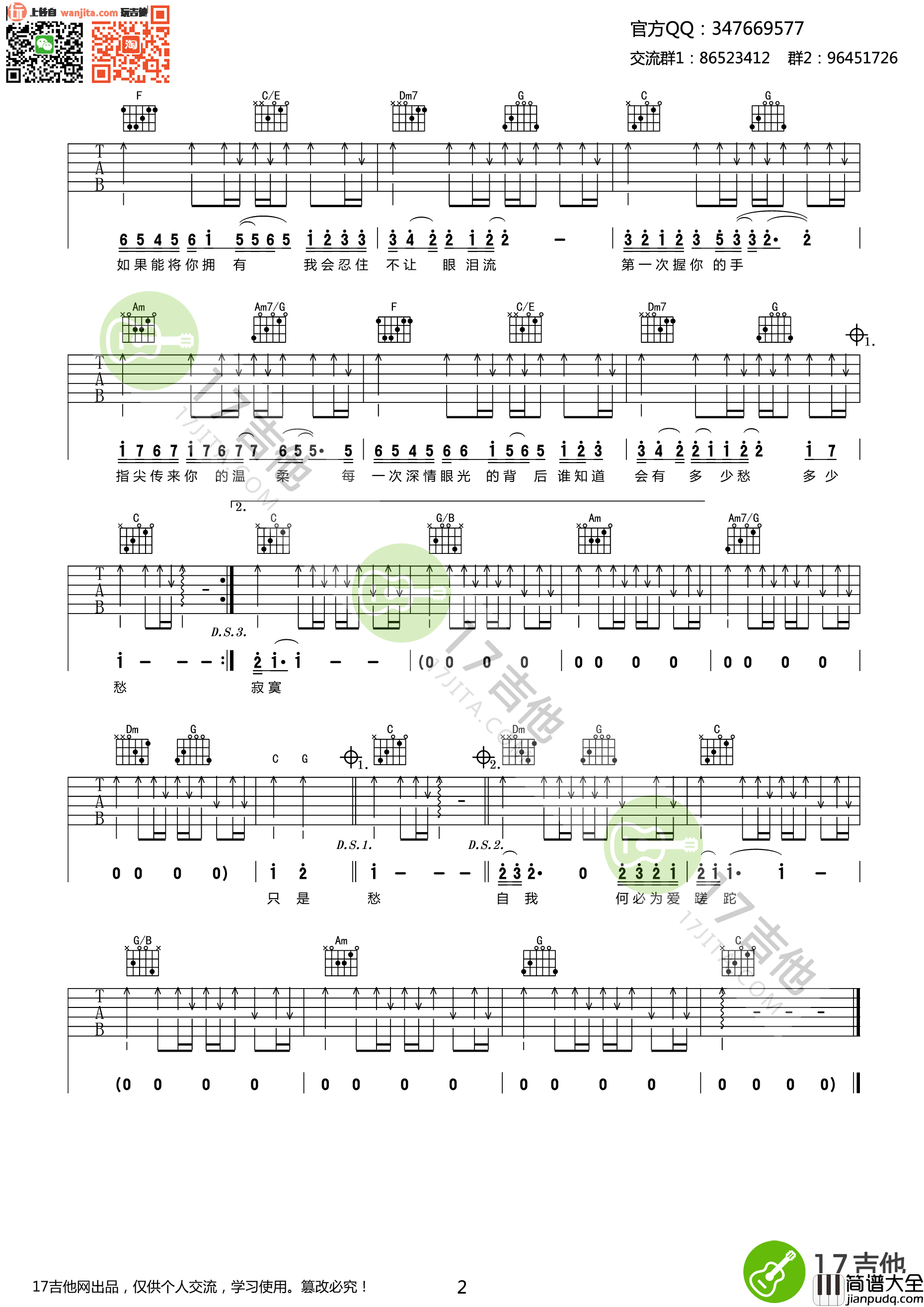 赵传_爱要怎么说出口_吉他谱_C调吉他六线谱【原版编配】