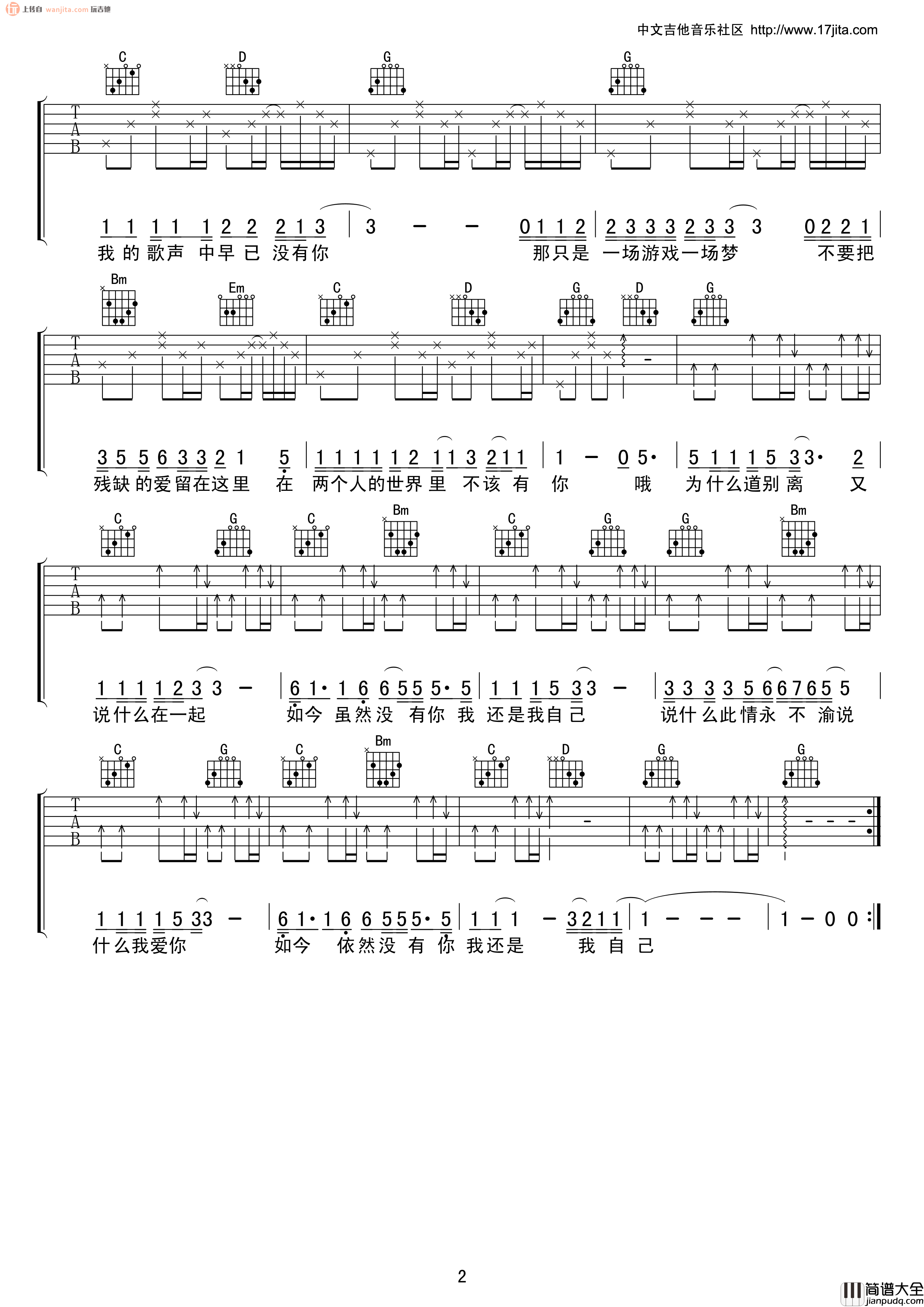 一场游戏一场梦吉他谱_G调高清版_王杰